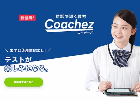スマイルゼミ中学生コースのトップ画面画像