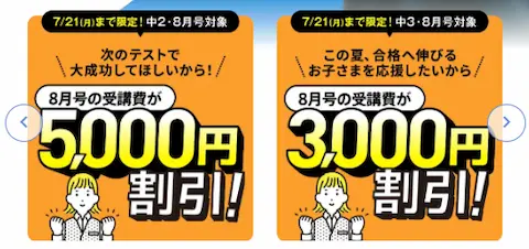 進研ゼミ中学講座のホームページにあるキャンペーンバナー