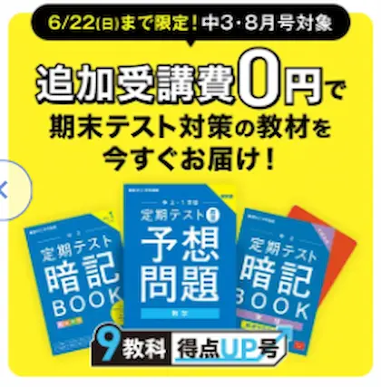 進研ゼミ中学講座の夏の教材にテスト対策教材も届くPR画像