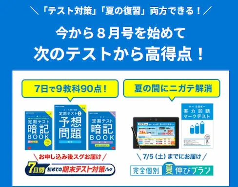 進研ゼミ中1講座の夏教材画像