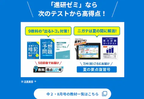 進研ゼミ中2講座の夏教材画像