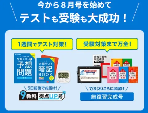 進研ゼミ中3講座の夏教材画像