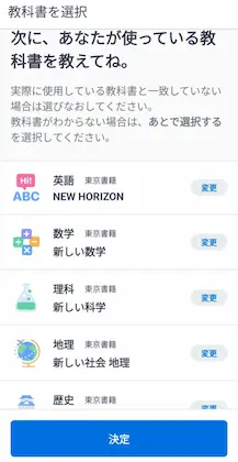 スタサプ中学講座の教科書選択画面。