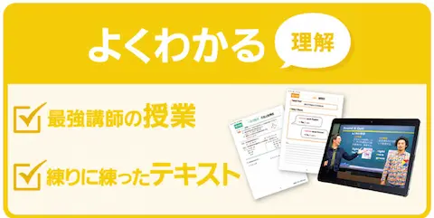 東進オンライン学校の中学部の教材内容を現わした図