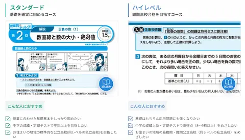 進研ゼミ中学講座ホームページのスタンダードとハイレベルの教材を比較した画像
