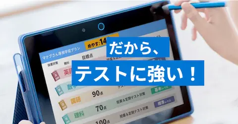 進研ゼミ中学講座のタブレットイメージ図「テストに強い」の文字