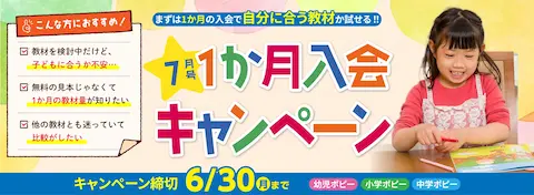 ポピー中学生コースのキャンペーン紹介画像。2025年6月2日。