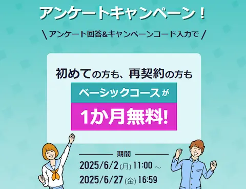 スタディサプリ中学講座 アンケートキャンペーンバナー