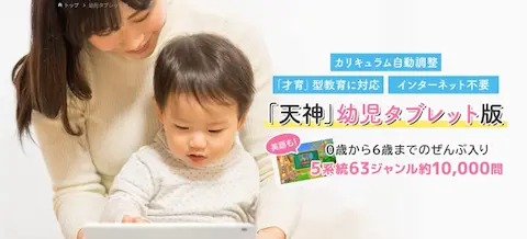 天神幼児版のホームページトップ画面