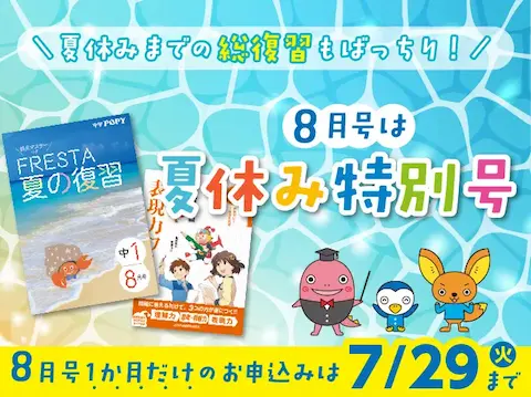 ポピー8月号のキャンペーンPR画像