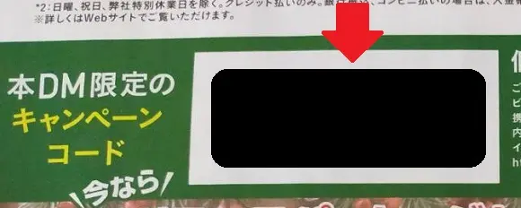 スマイルゼミ中学生コースのキャンペーンコード記載箇所例。