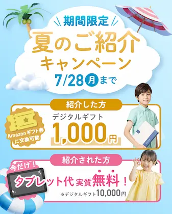 スマイルゼミ中学生コースの紹介キャンペーンPR画像