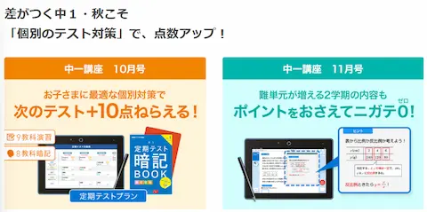 進研ゼミ中学講座の10月号のメリットPR画像。テストで+10点狙えるという表示。