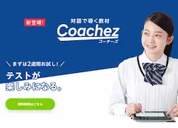 スマイルゼミ中学生コースホームページのトップ画像。