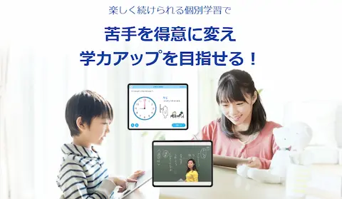 スタディサプリ小学講座ホームページのトップ画面。子供が二人、タブレットで勉強している。