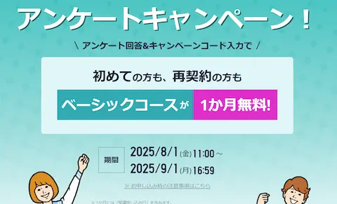 スタディサプリ中学講座のアンケートキャンペーンPR画像。1か月無料となっている。
