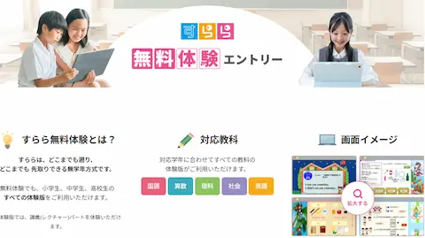 すららの無料体験申し込みページ