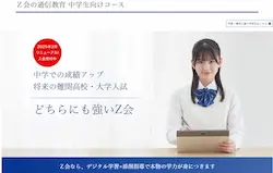 Z会中学生コースホームページのトップ画像。